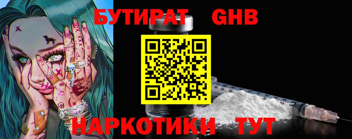 БУТИРАТ оксана Грозный