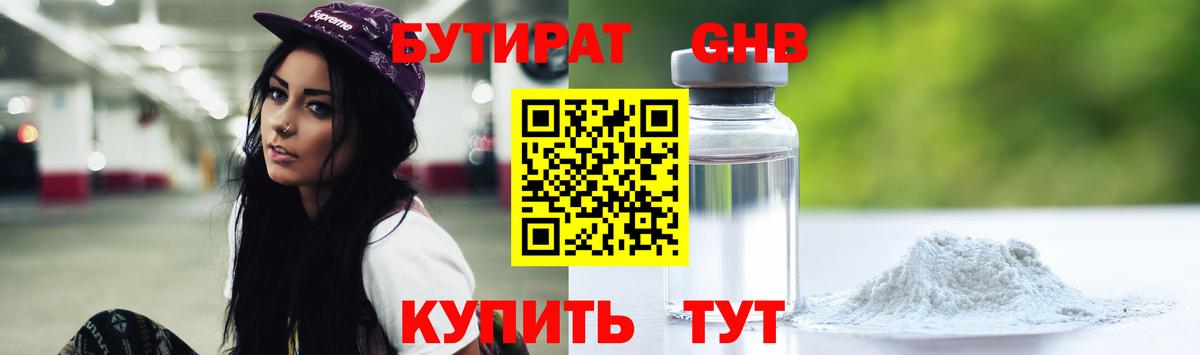 БУТИРАТ вода  Вход с VPN  Грозный 
