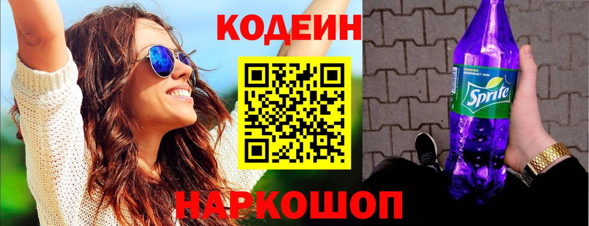 Codein Purple Drank  Codein напиток Lean (лин)  Вход с VPN  Грозный 