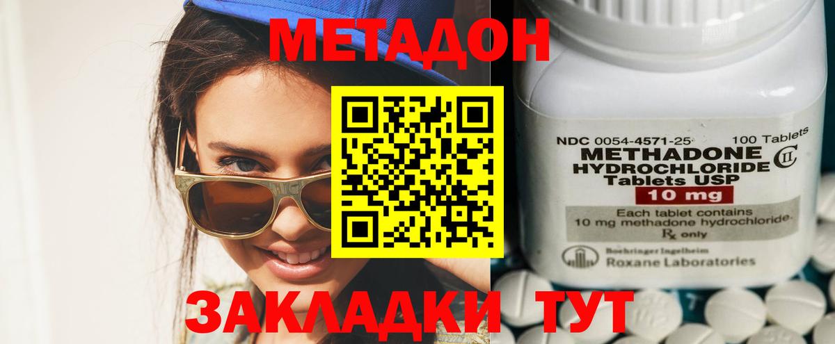 МЕТАДОН белоснежный  МЕТАДОН кристалл  Грозный  Вход с VPN 